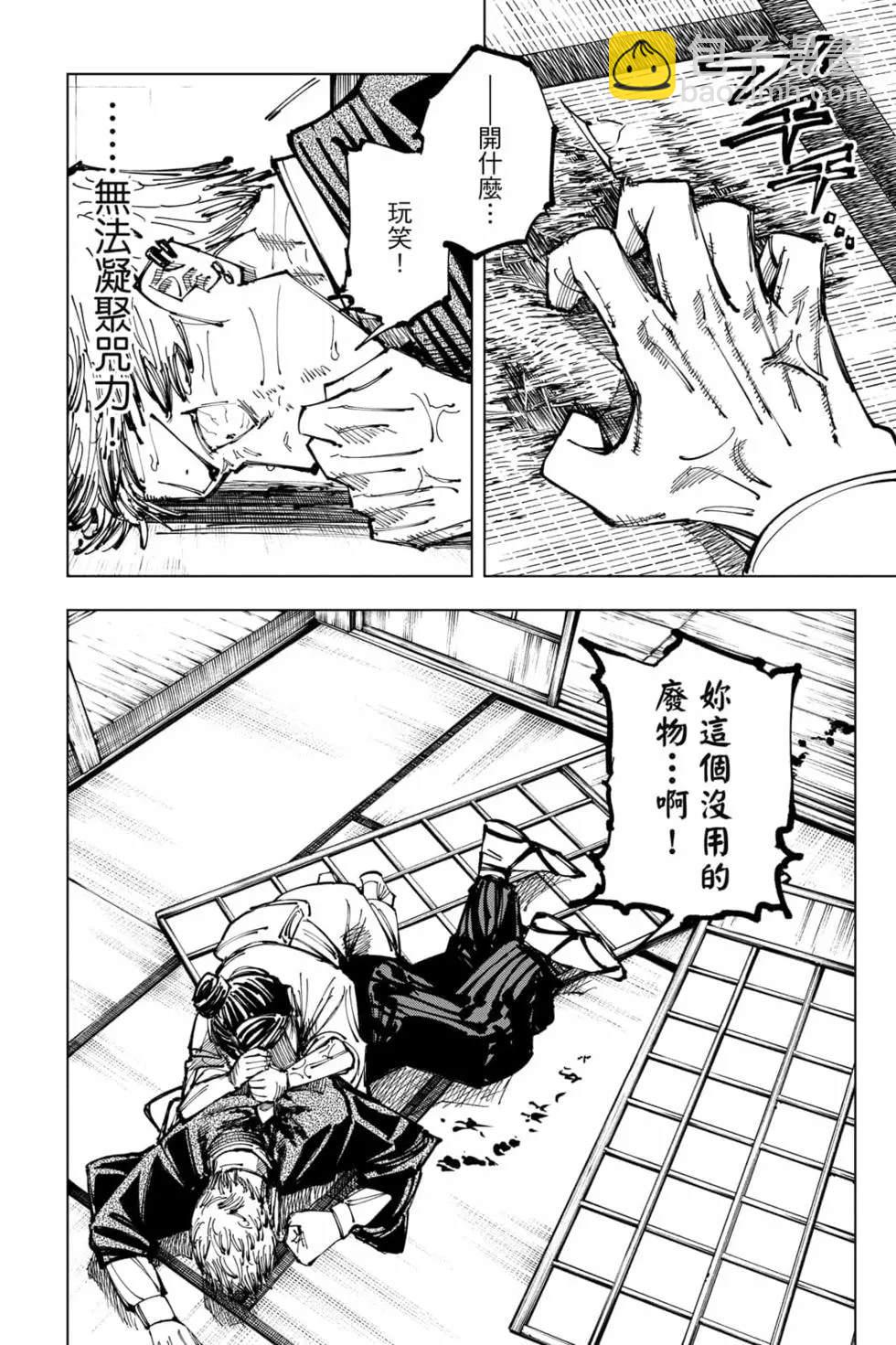 咒术回战 - 第17卷(4/4) - 1