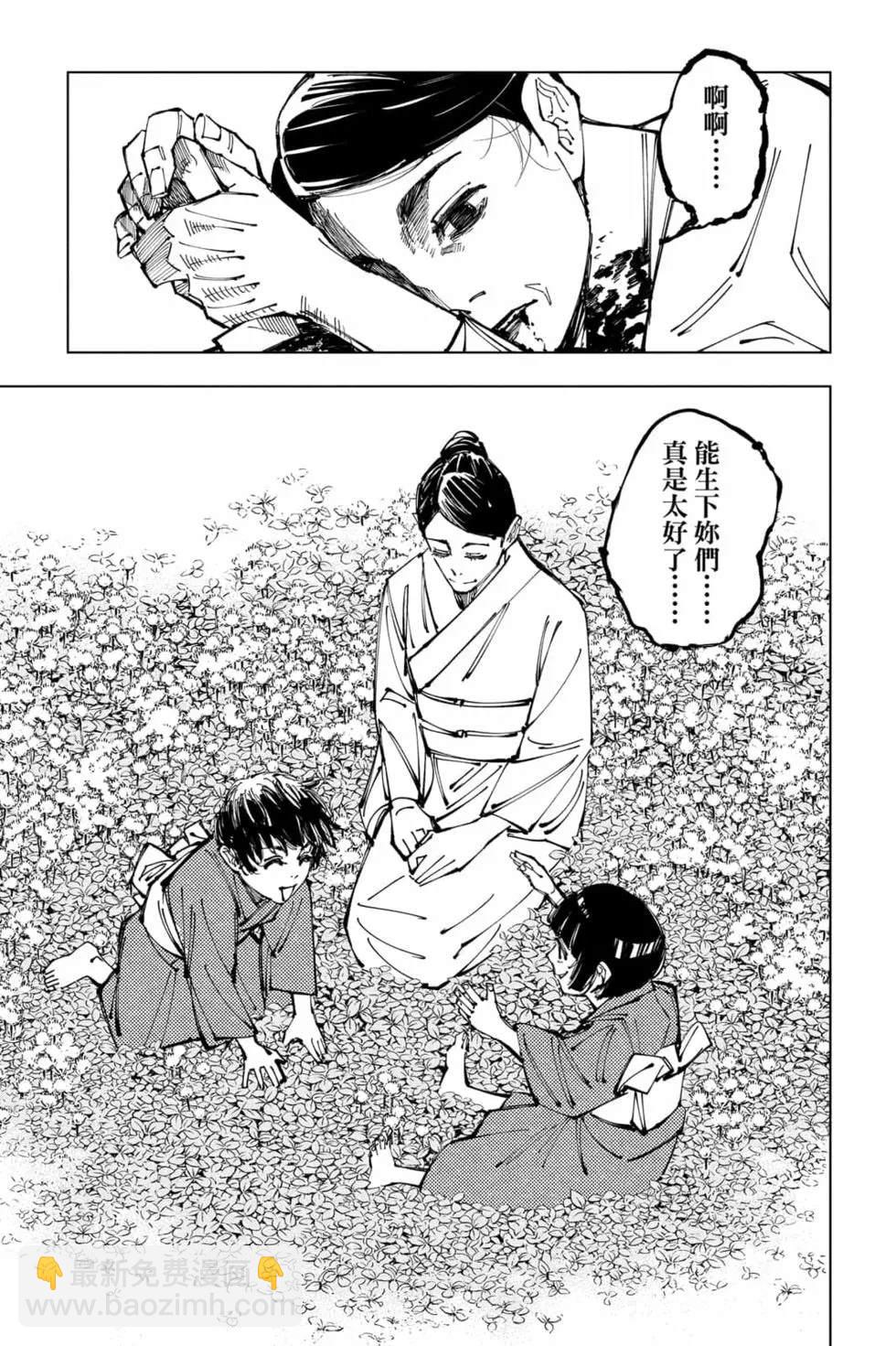 咒术回战 - 第17卷(4/4) - 2