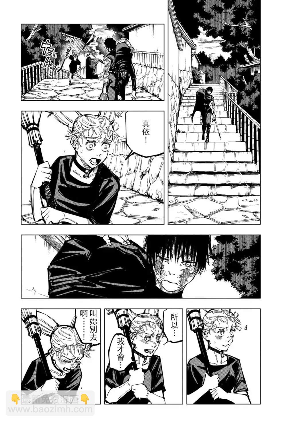 咒术回战 - 第17卷(4/4) - 3