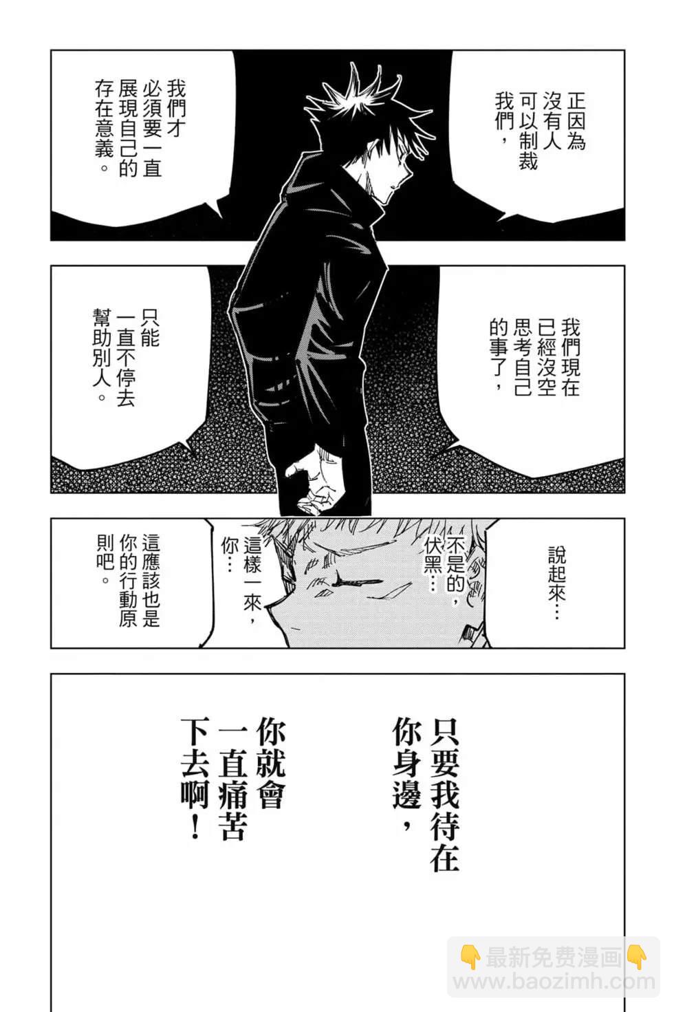 咒術回戰 - 第17卷(1/4) - 4