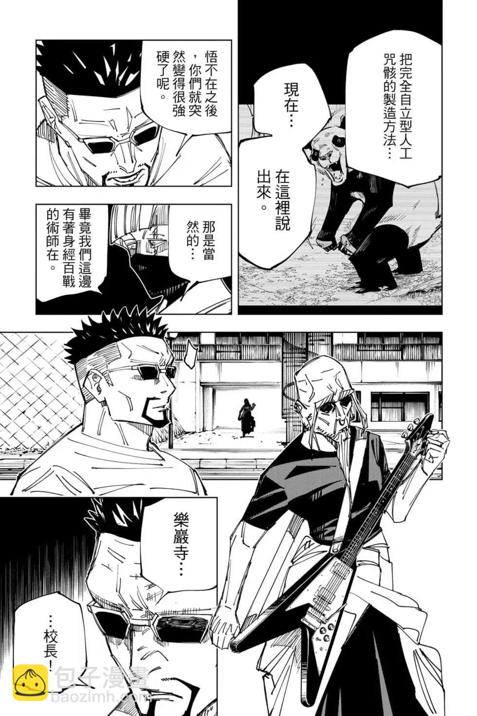 咒术回战 - 第17卷(3/4) - 2