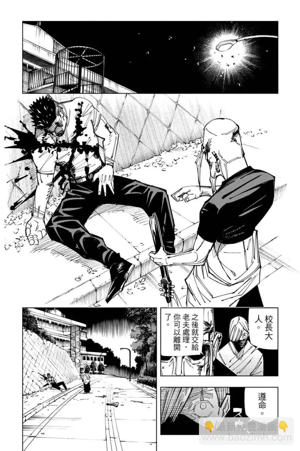 咒术回战 - 第17卷(3/4) - 3