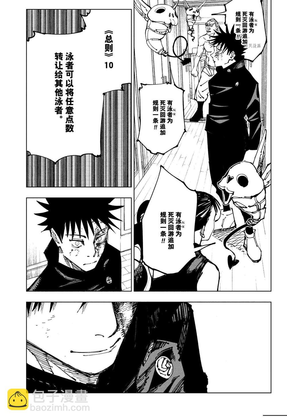 咒術回戰 - 第168話 - 3