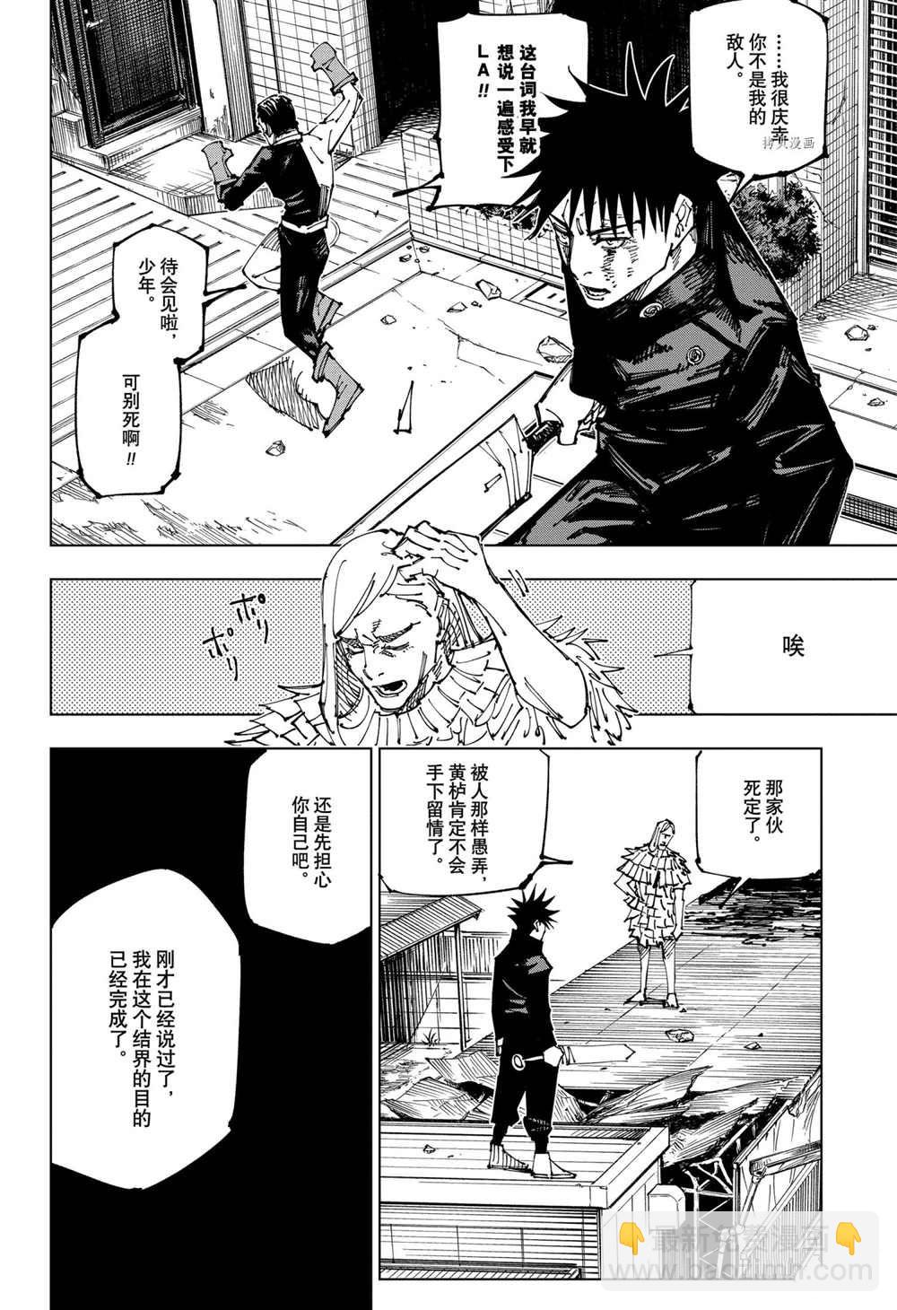 咒術回戰 - 第169話 - 5