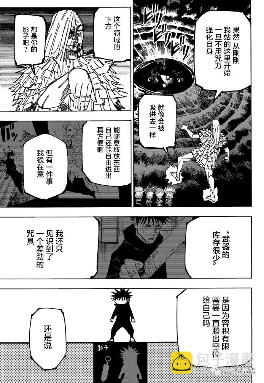 咒術回戰 - 第171話 東京第1結界（11） - 3