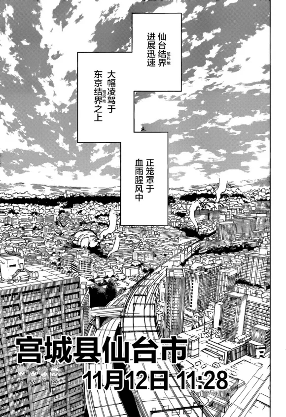 咒術回戰 - 第173話 東京第1結界（13） - 3