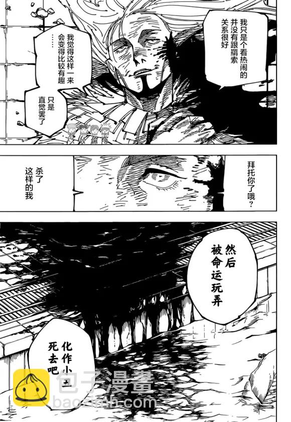 咒術回戰 - 第173話 東京第1結界（13） - 3