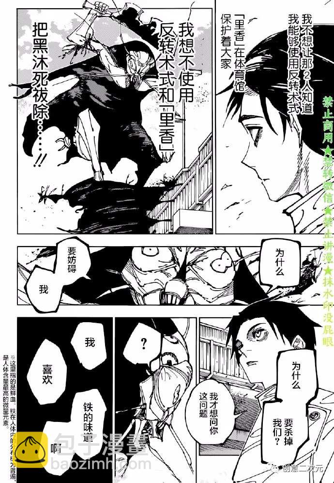 咒術回戰 - 第175話 仙台結界（2） - 4