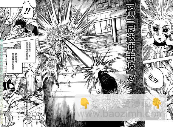 咒術回戰 - 第179話 仙台結界（6） - 4