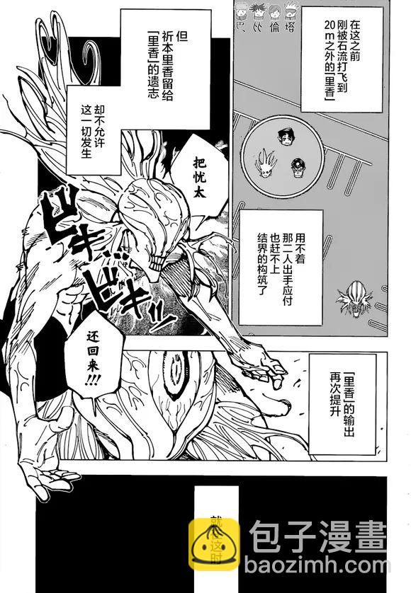 咒術回戰 - 第179話 仙台結界（6） - 3