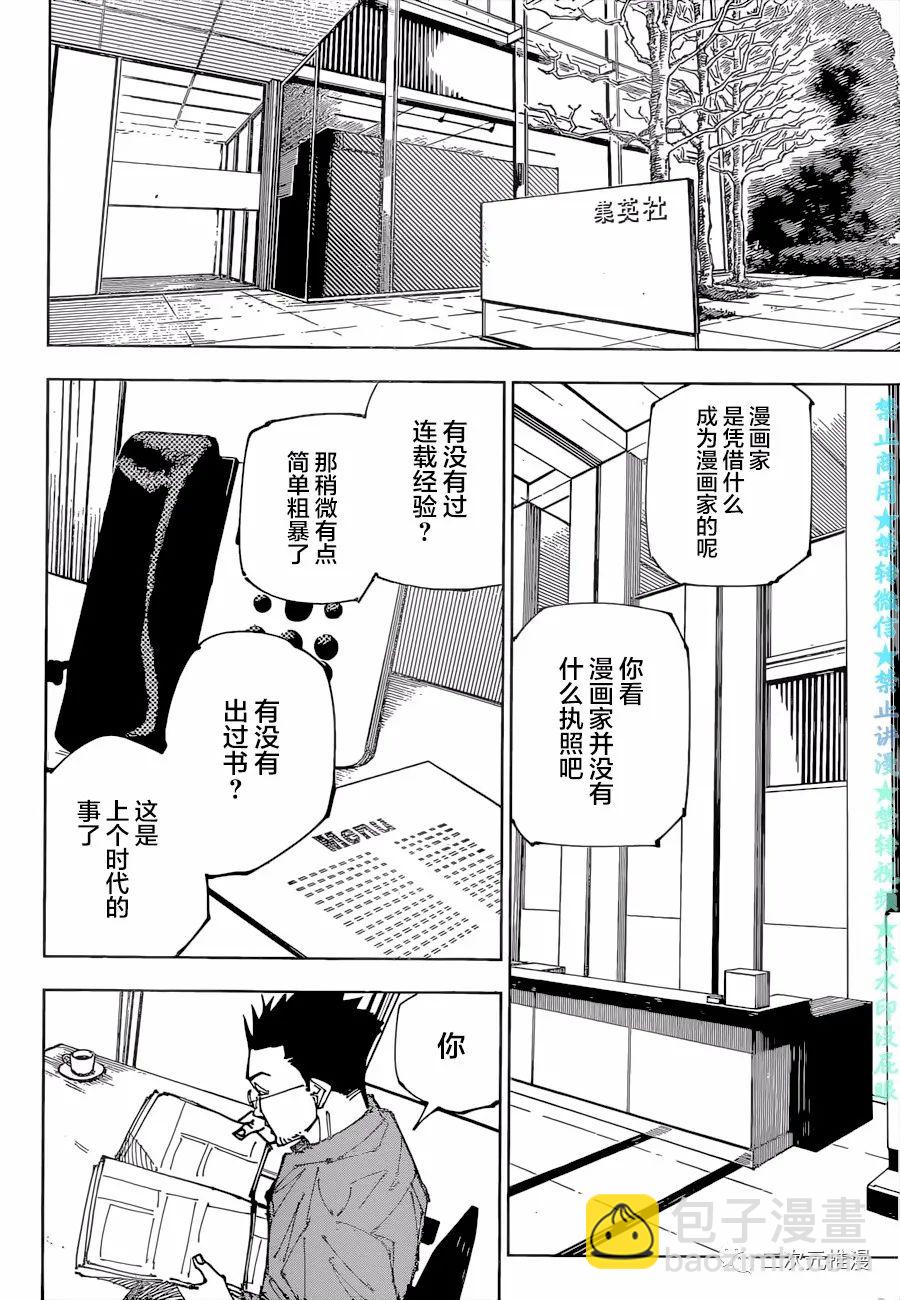 咒術回戰 - 第181話 東京第2結界（1） - 4