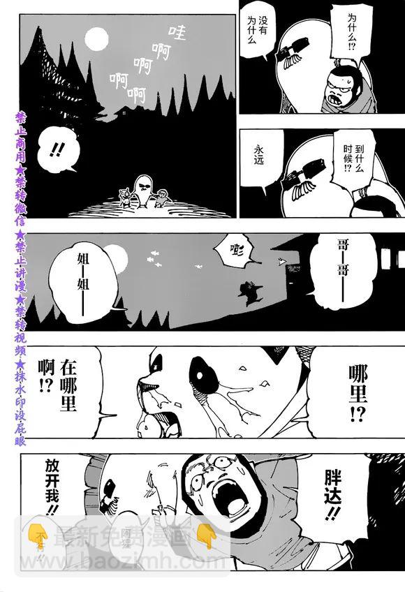 咒術回戰 - 第185話 BYE BYE - 4