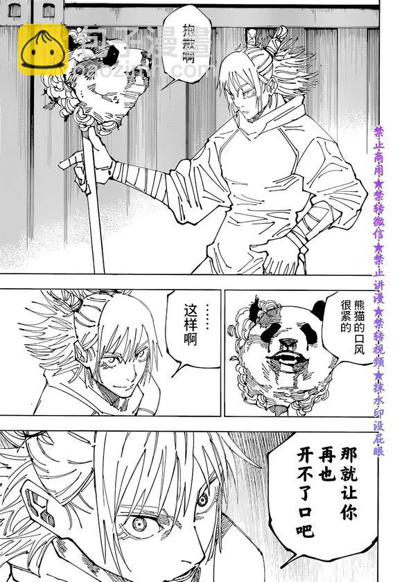 咒術回戰 - 第185話 BYE BYE - 4