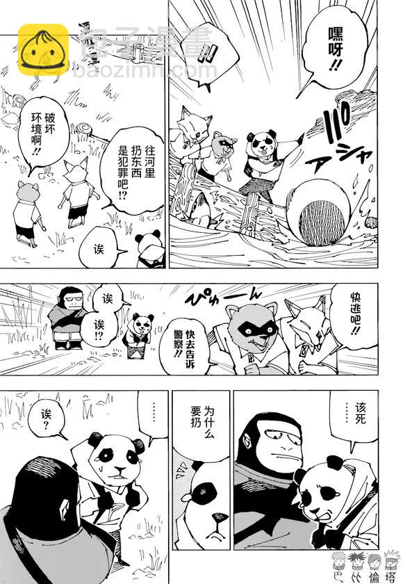 咒术回战 - 第185话 BYE BYE - 1