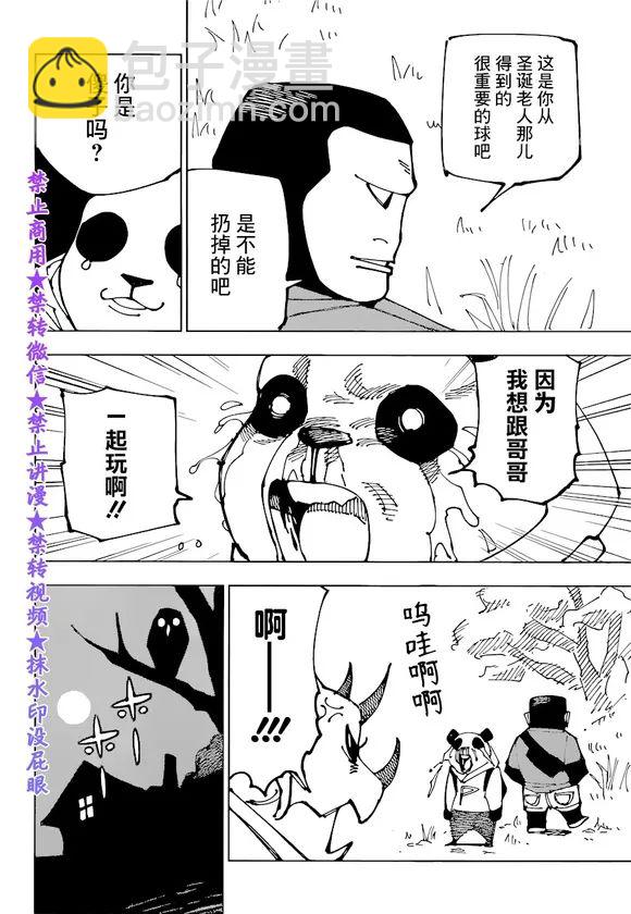 咒術回戰 - 第185話 BYE BYE - 2