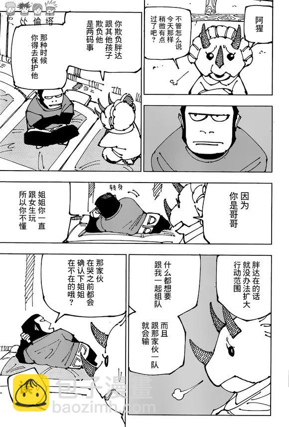 咒術回戰 - 第185話 BYE BYE - 3