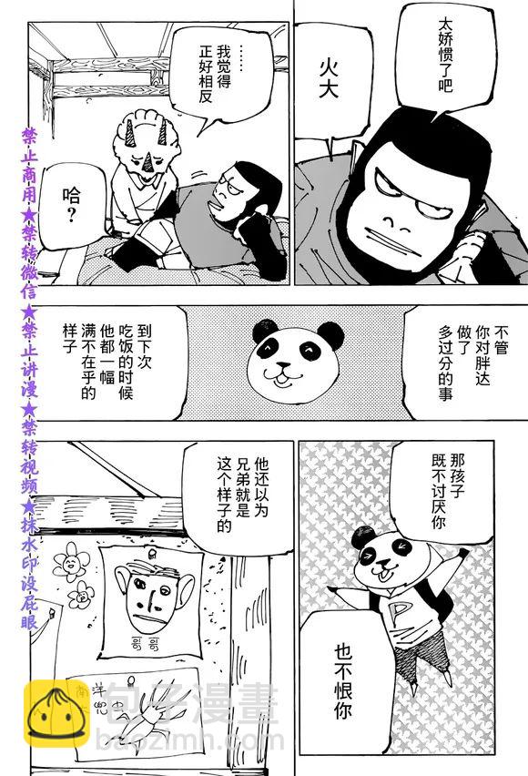 咒术回战 - 第185话 BYE BYE - 4