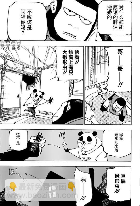 咒術回戰 - 第185話 BYE BYE - 1