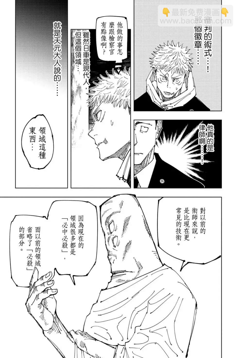 咒術回戰 - 第19卷(2/5) - 6