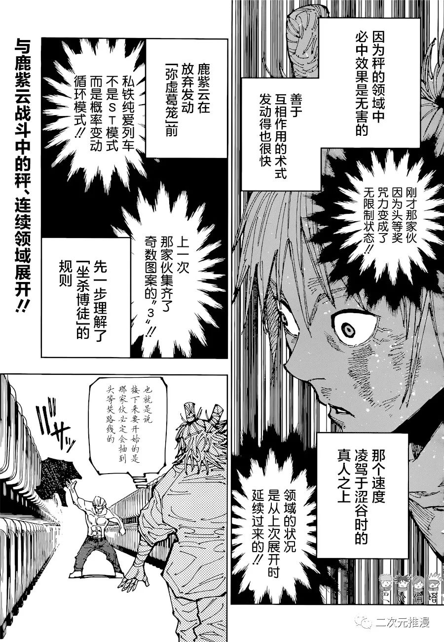 咒術回戰 - 第187話 東京第2結界（6） - 1