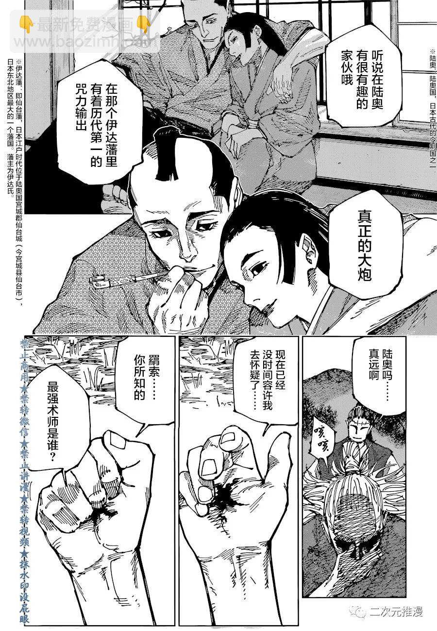 咒術回戰 - 第187話 東京第2結界（6） - 4