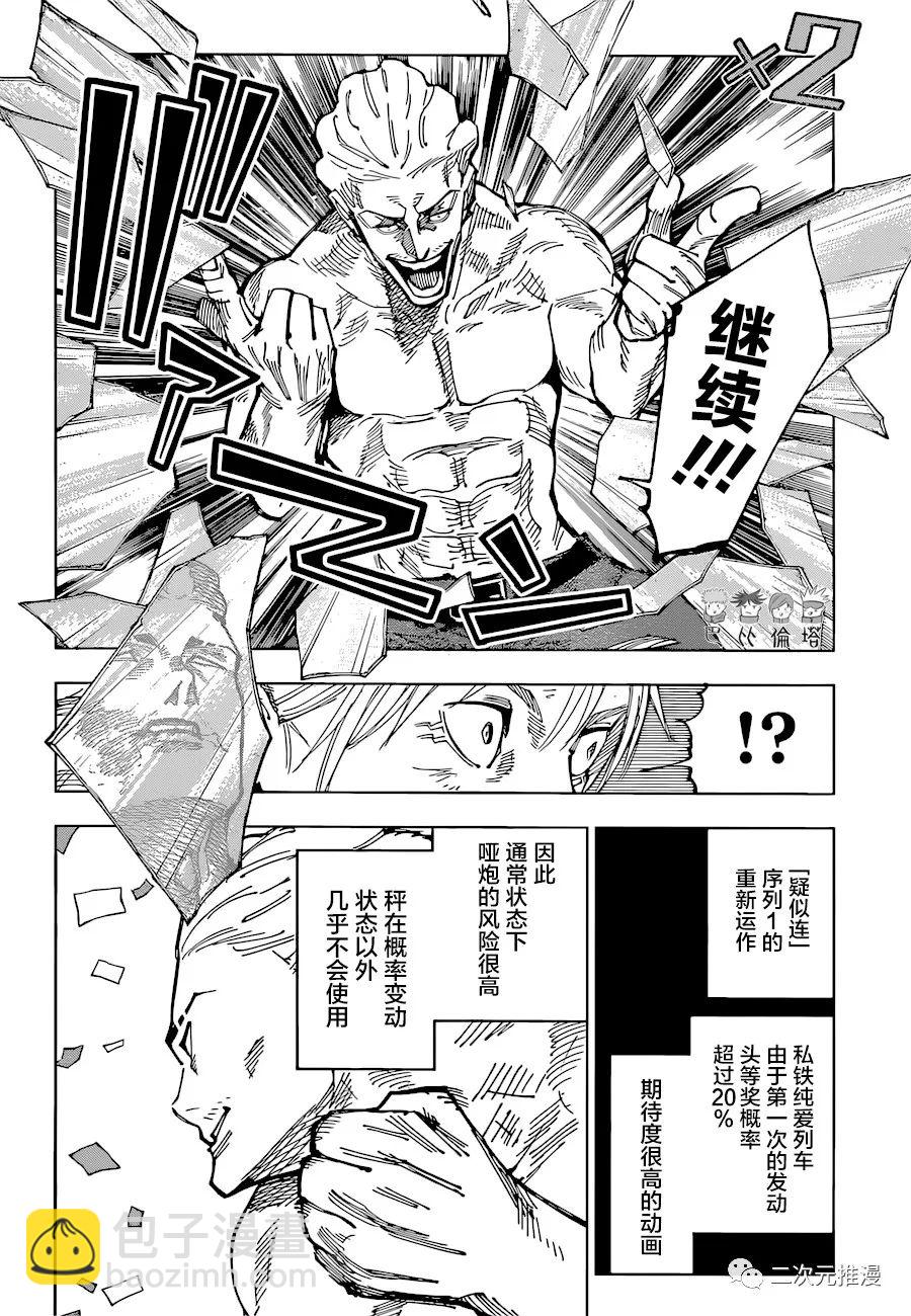 咒術回戰 - 第187話 東京第2結界（6） - 1