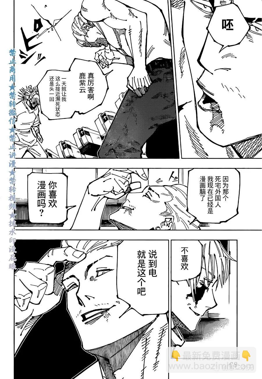 咒術回戰 - 第189話 東京第2結界（8） - 3