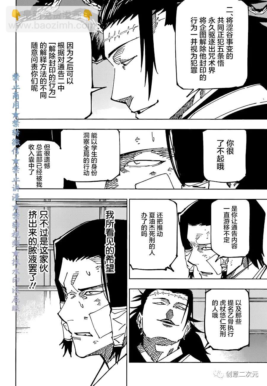 咒術回戰 - 第191話 櫻島結界（1） - 2