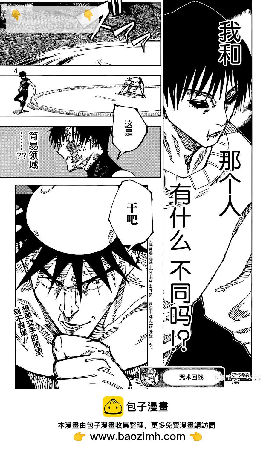 咒術回戰 - 第195話 櫻島結界（5） - 3