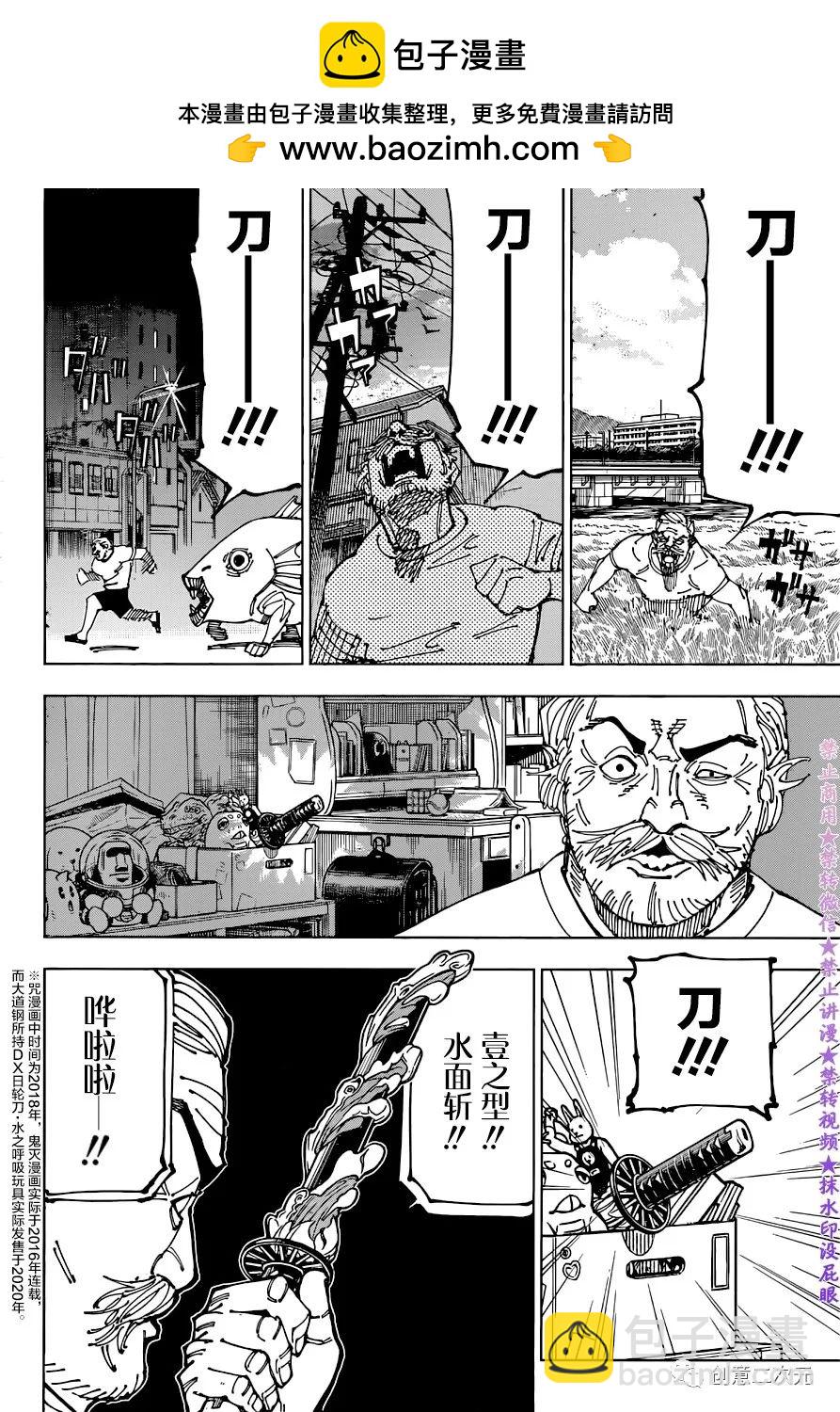 咒術回戰 - 第195話 櫻島結界（5） - 2