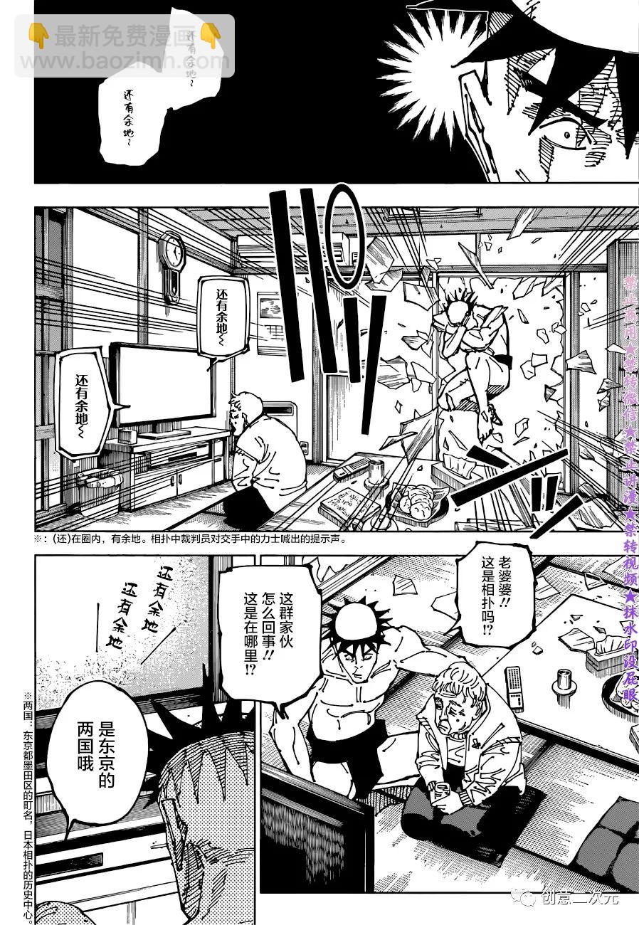 咒術回戰 - 第195話 櫻島結界（5） - 2