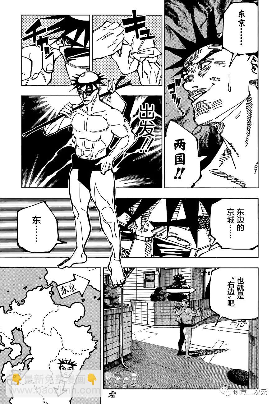 咒術回戰 - 第195話 櫻島結界（5） - 3