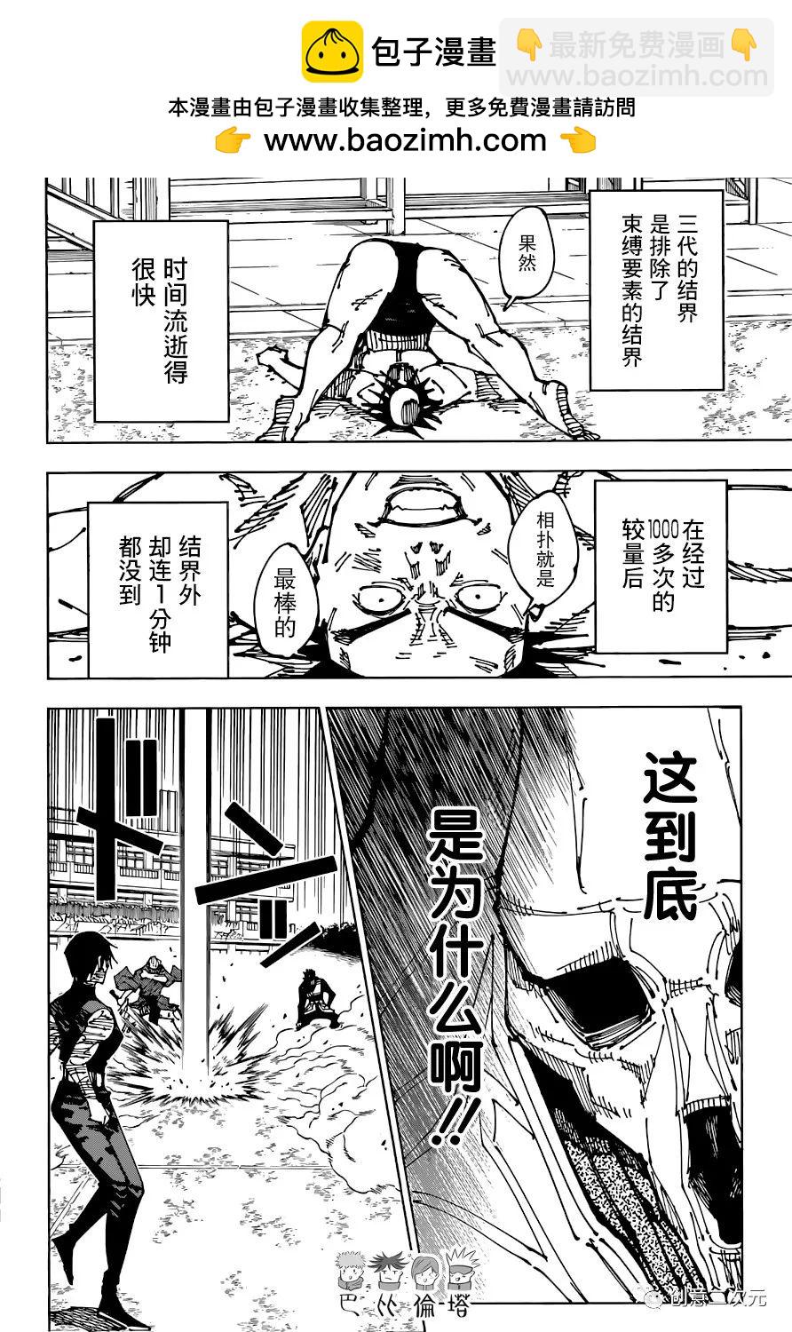 咒術回戰 - 第197話 櫻島結界（7） - 2