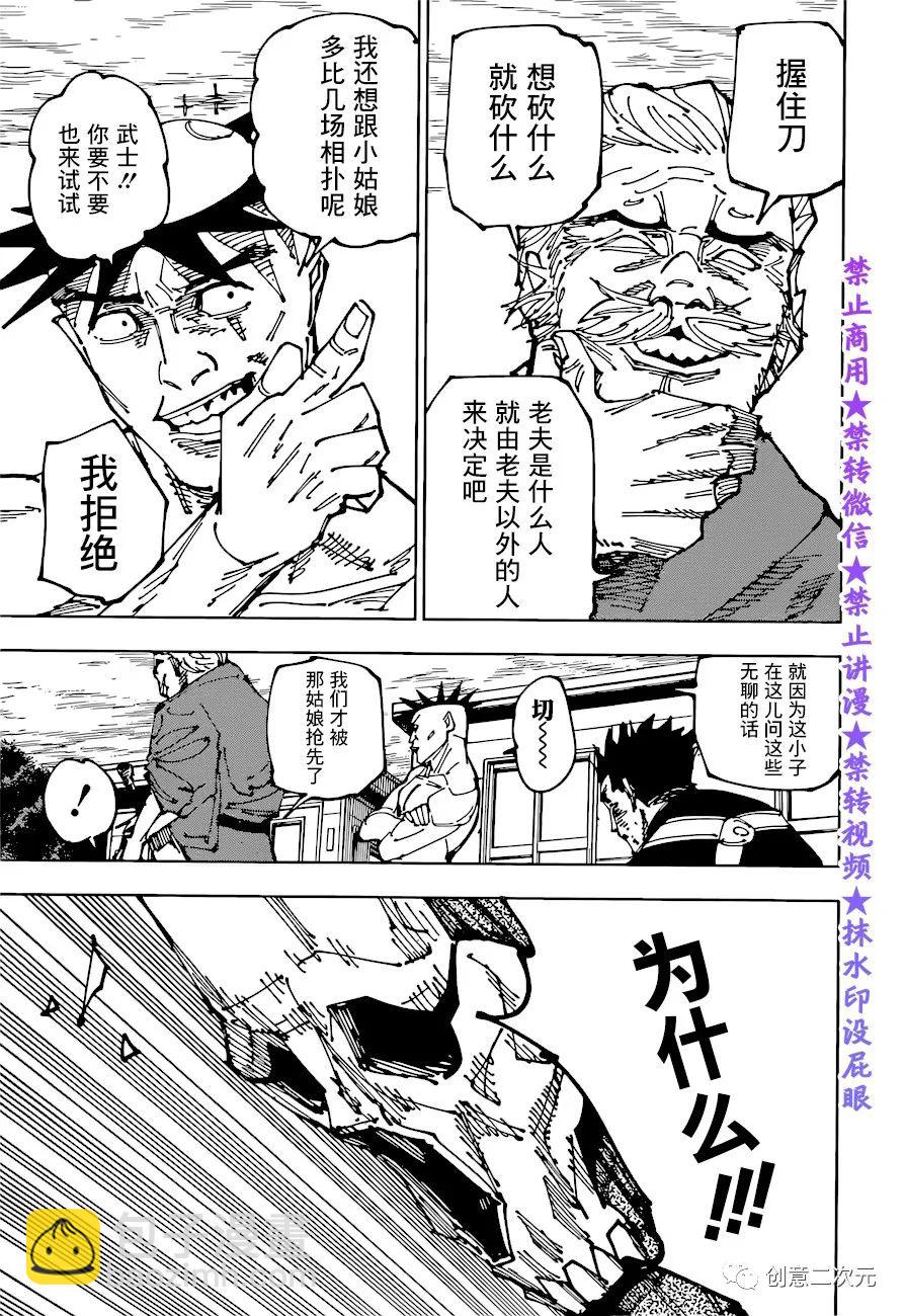 咒術回戰 - 第197話 櫻島結界（7） - 1