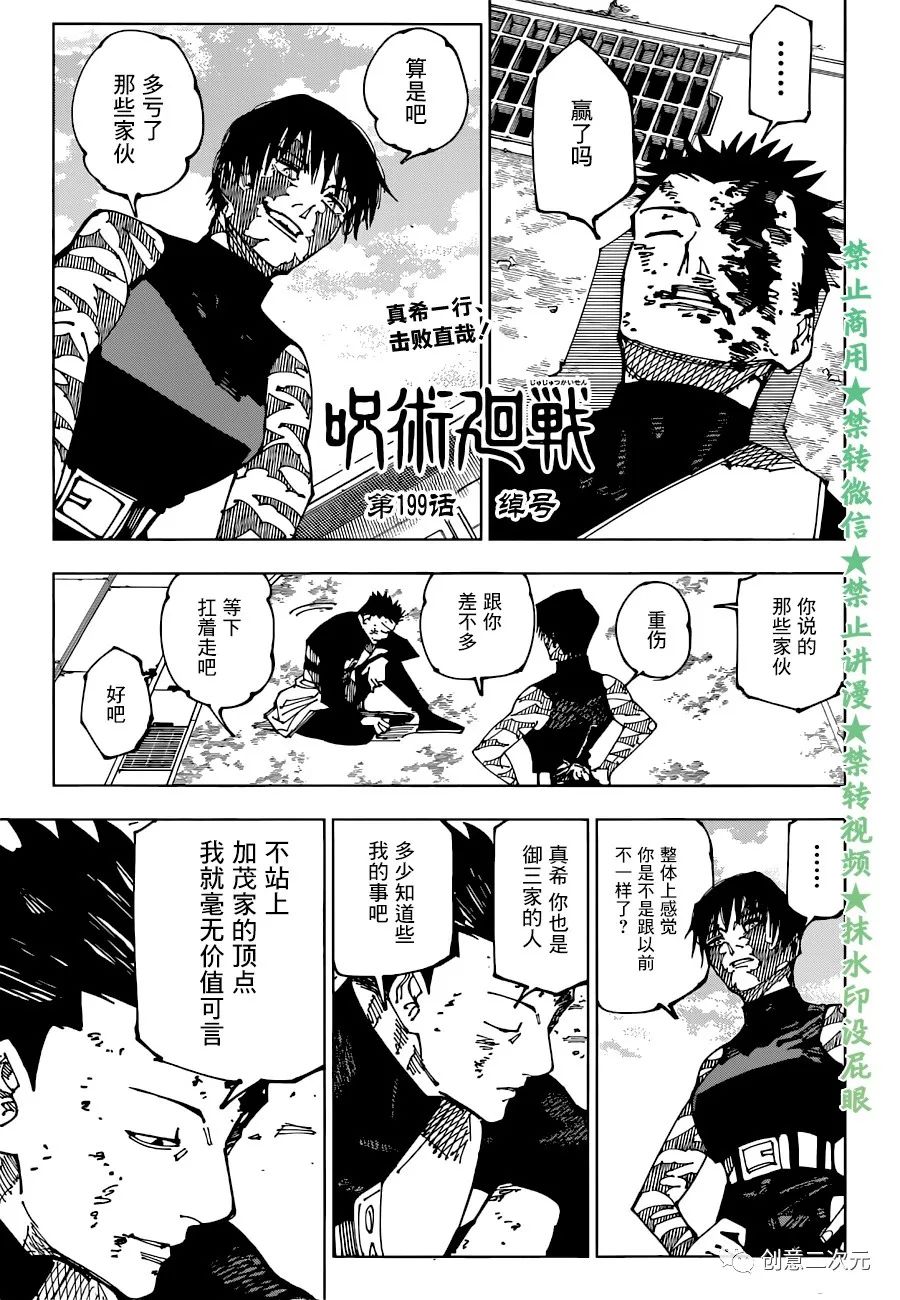 咒術回戰 - 第199話 綽號 - 1