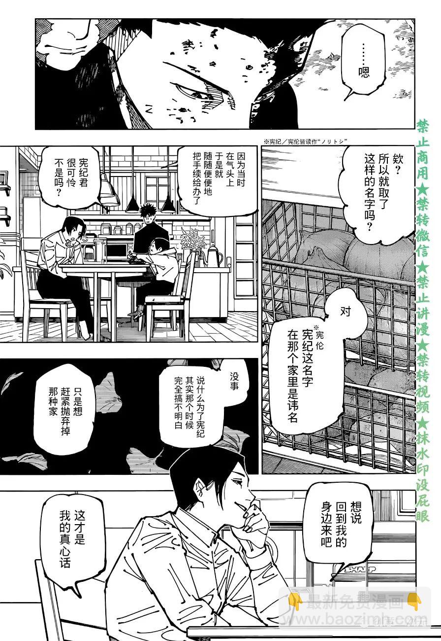 咒術回戰 - 第199話 綽號 - 1