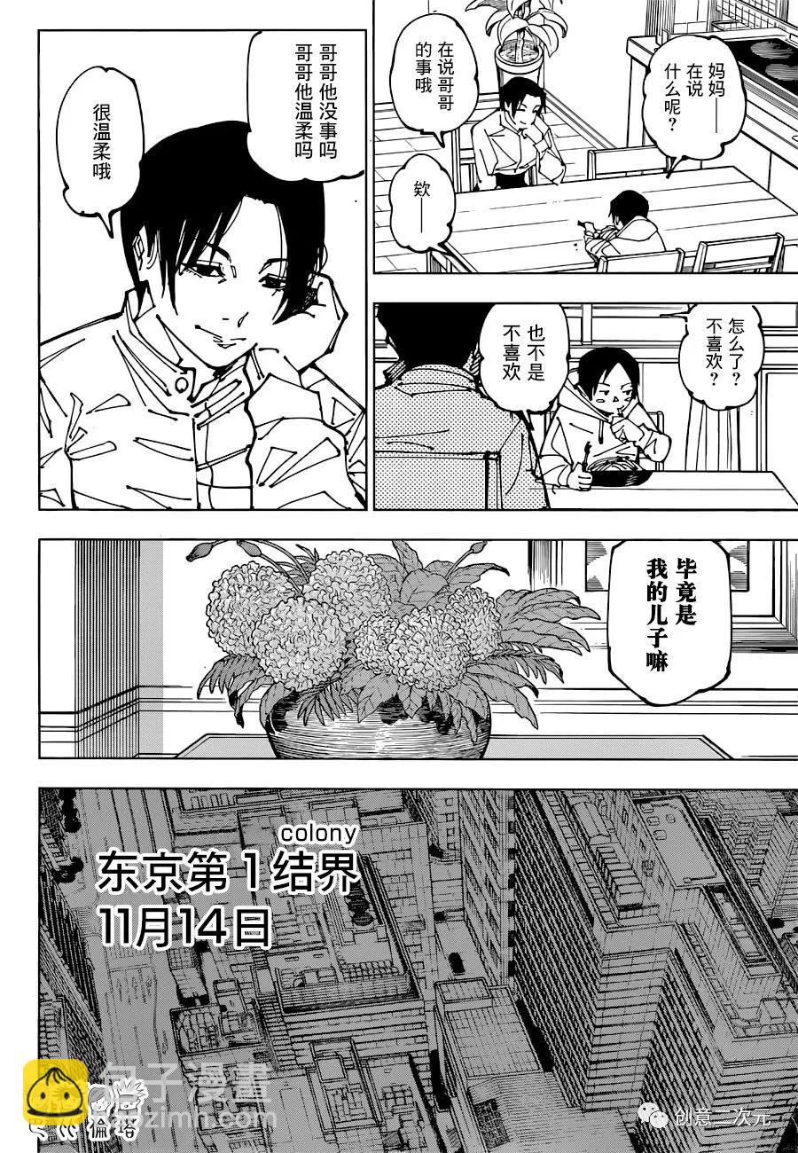 咒術回戰 - 第199話 綽號 - 2