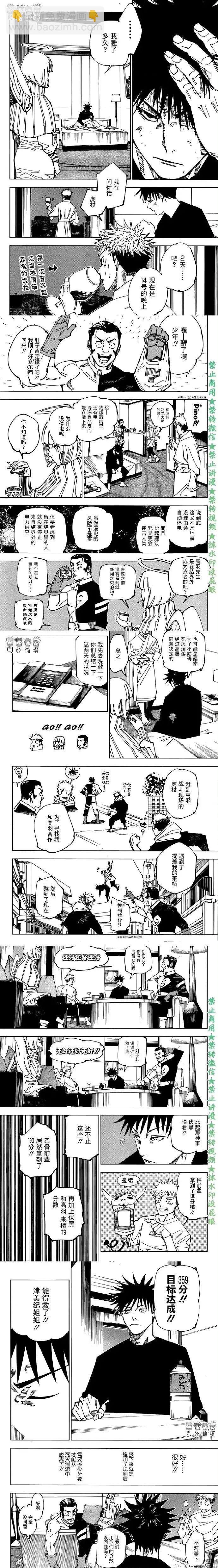 咒術回戰 - 第199話 綽號 - 2