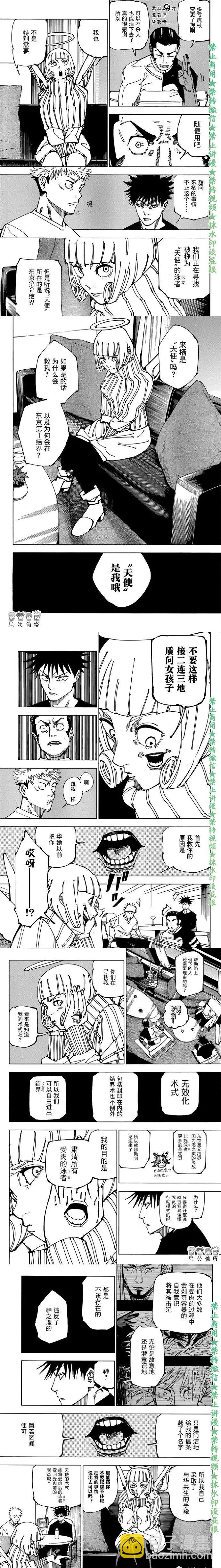 咒術回戰 - 第199話 綽號 - 1