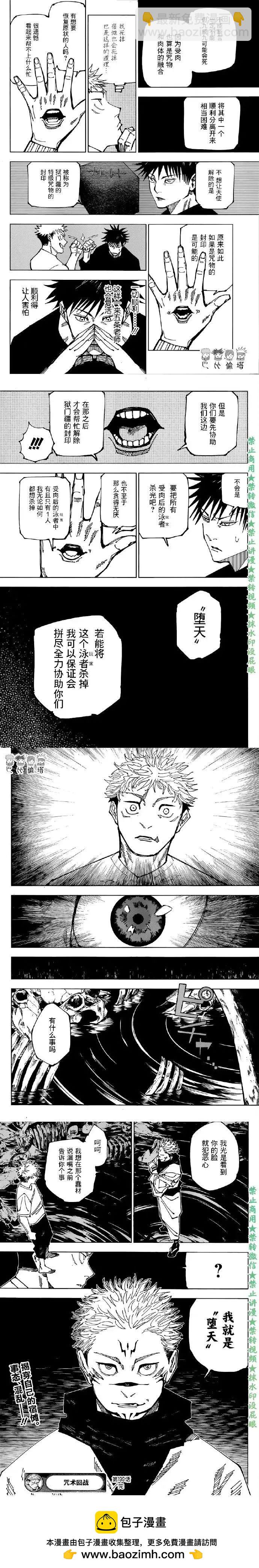 咒術回戰 - 第199話 綽號 - 2