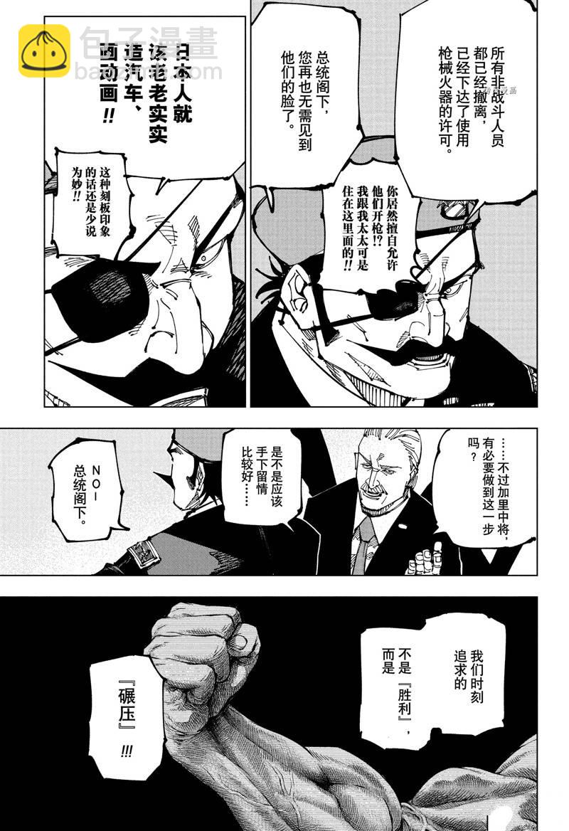 咒術回戰 - 第201話 直接會談（2） - 1