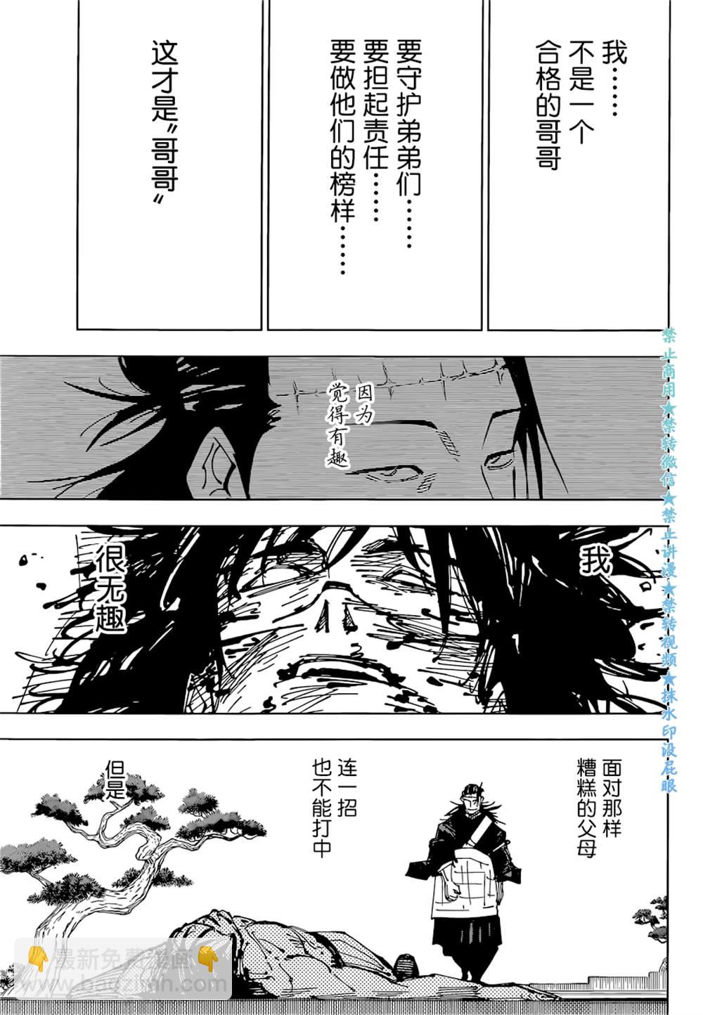 咒術回戰 - 第203話 血與油 2 - 4