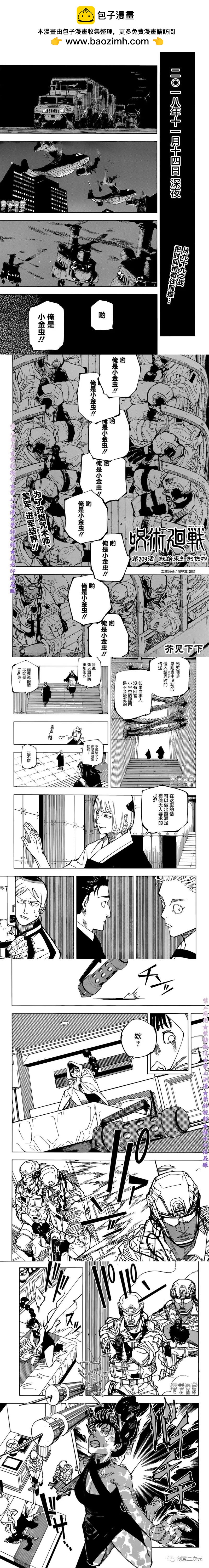 咒術回戰 - 第209話 獻給未知的供物 - 1