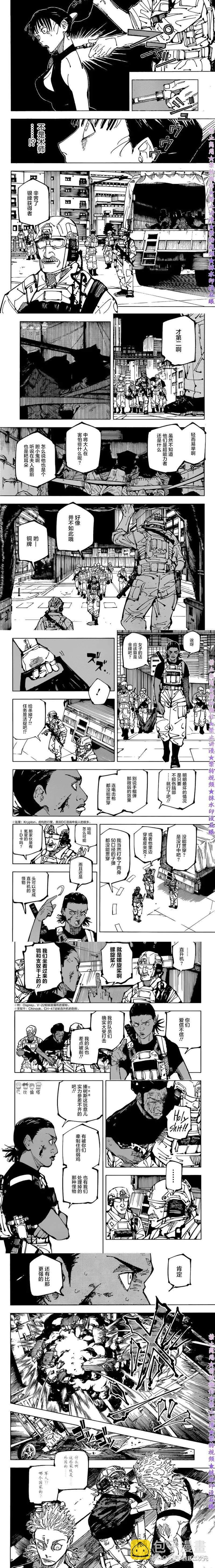 咒術回戰 - 第209話 獻給未知的供物 - 1