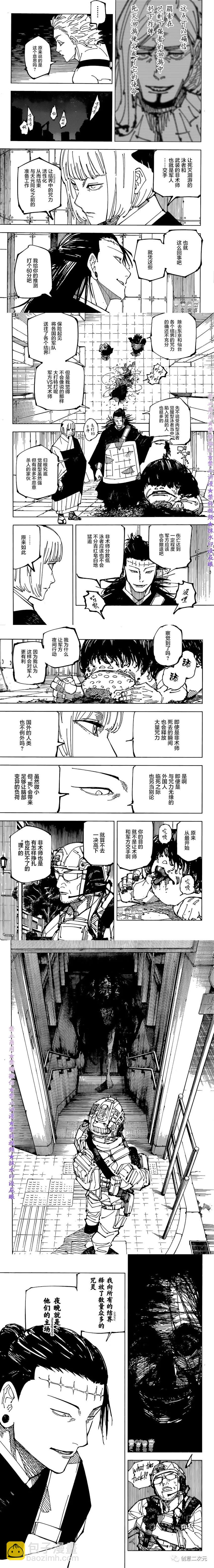 咒術回戰 - 第209話 獻給未知的供物 - 1