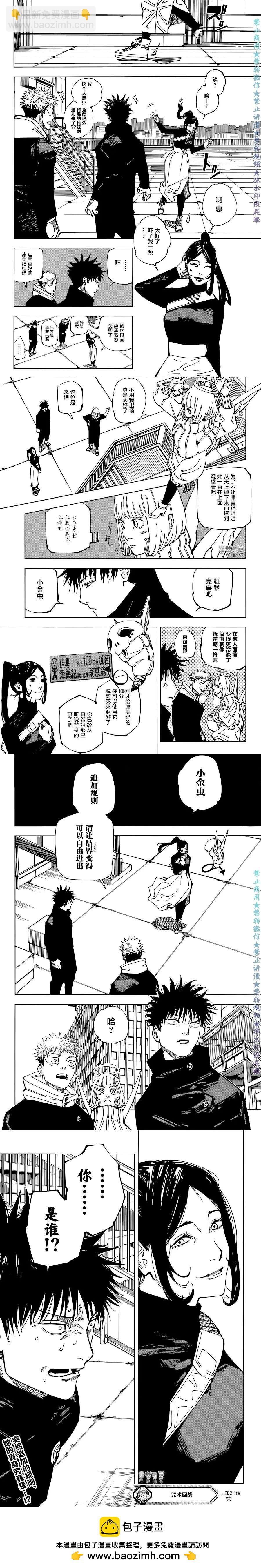 咒術回戰 - 第211話 成熟 - 1