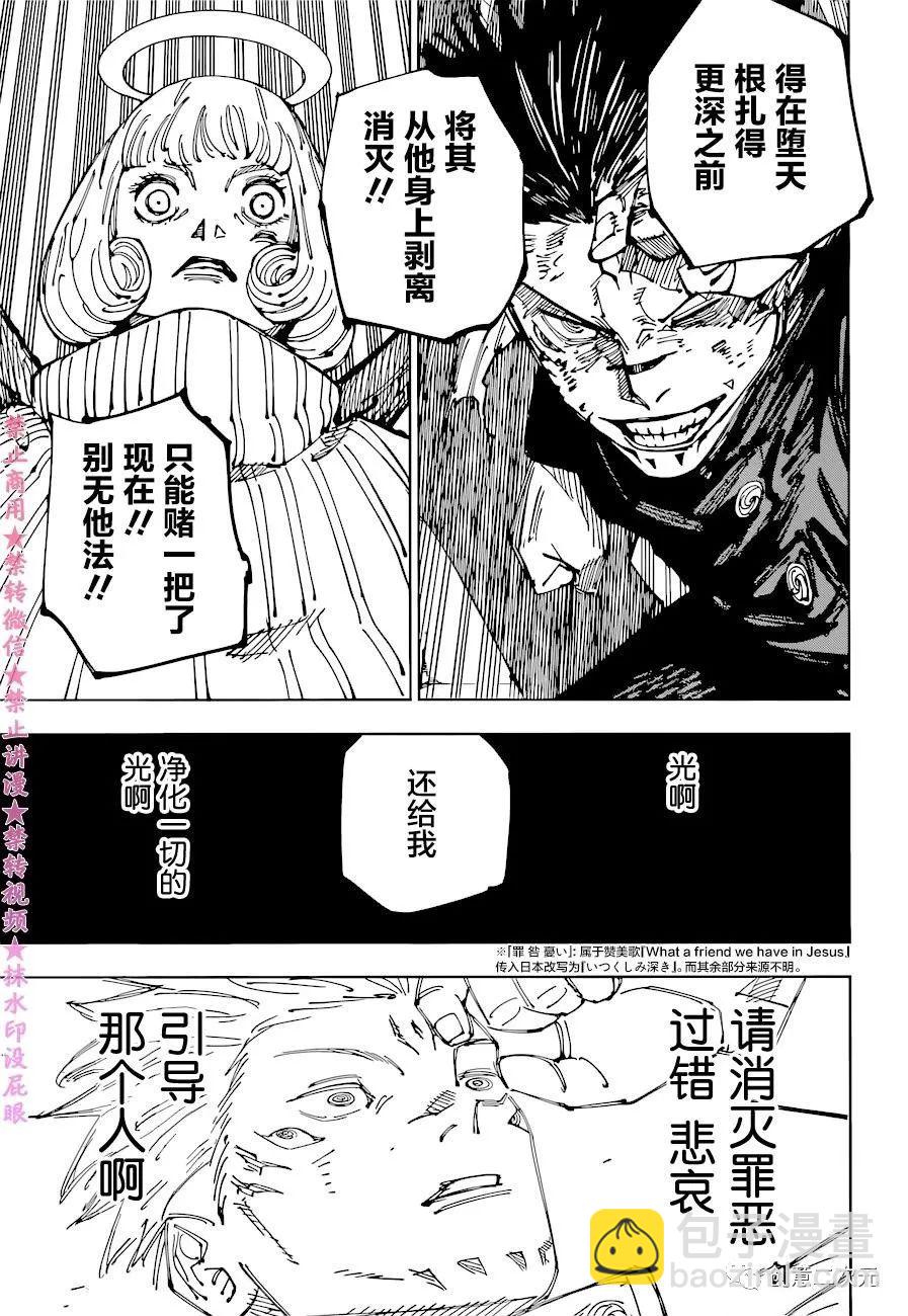 咒術回戰 - 第213話 咒胎戴天 - 1