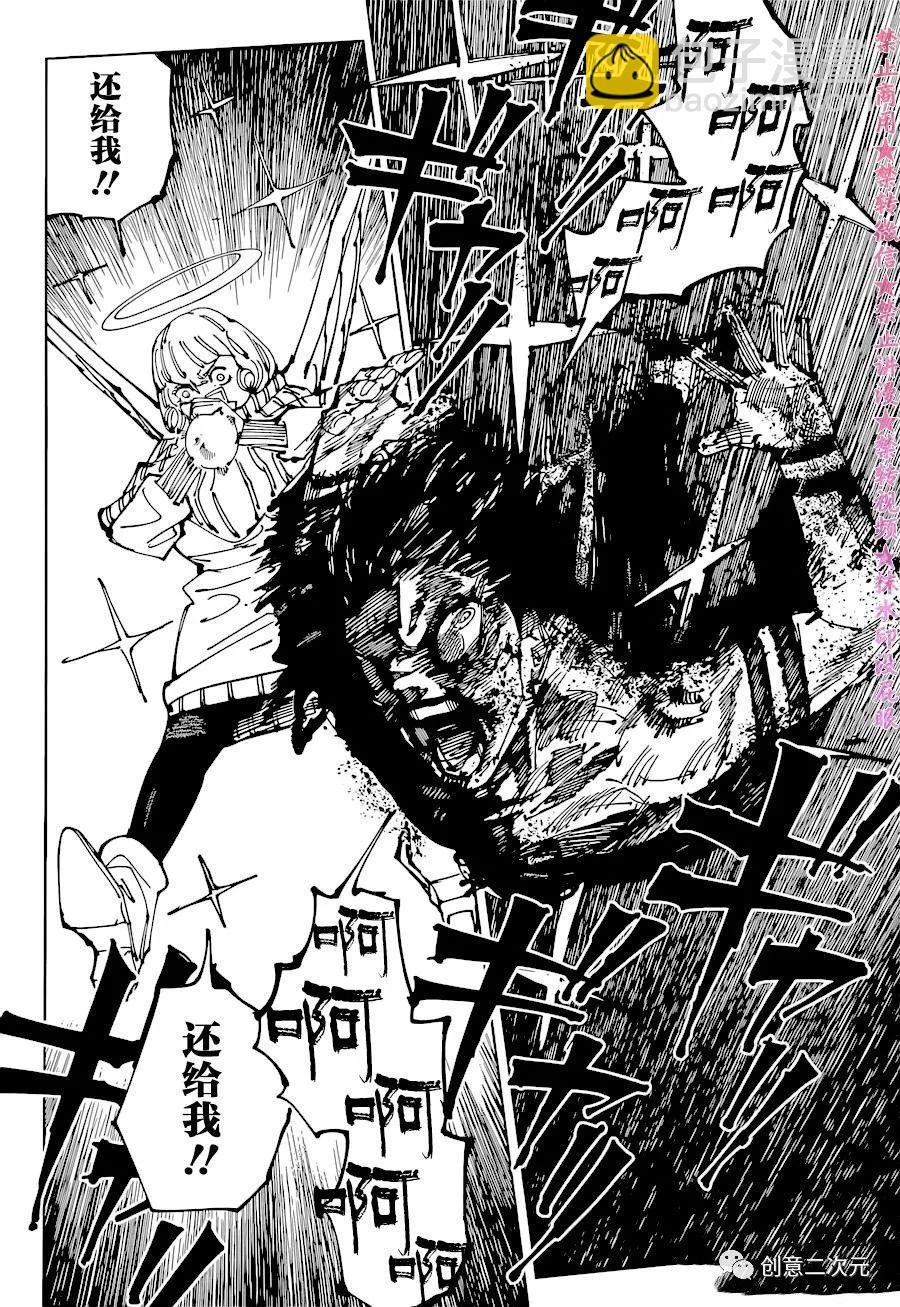 咒術回戰 - 第213話 咒胎戴天 - 3