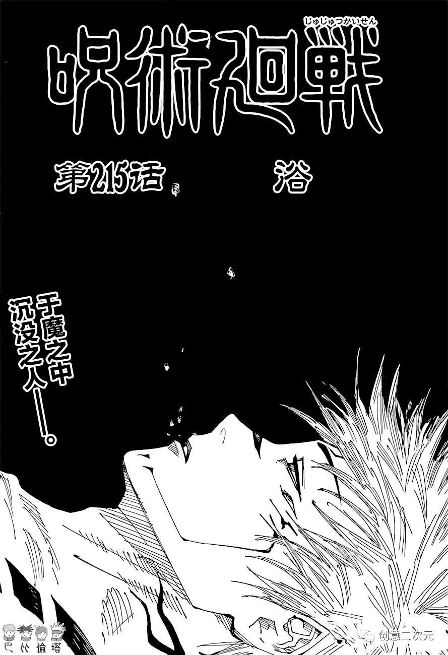 咒術回戰 - 第216話 浴 - 1