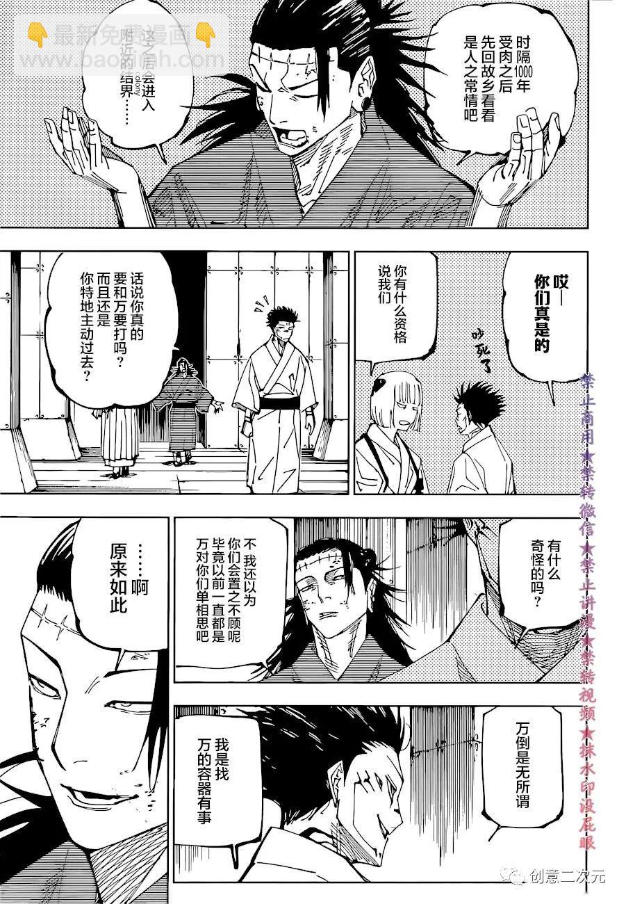 咒術回戰 - 第216話 浴 - 2